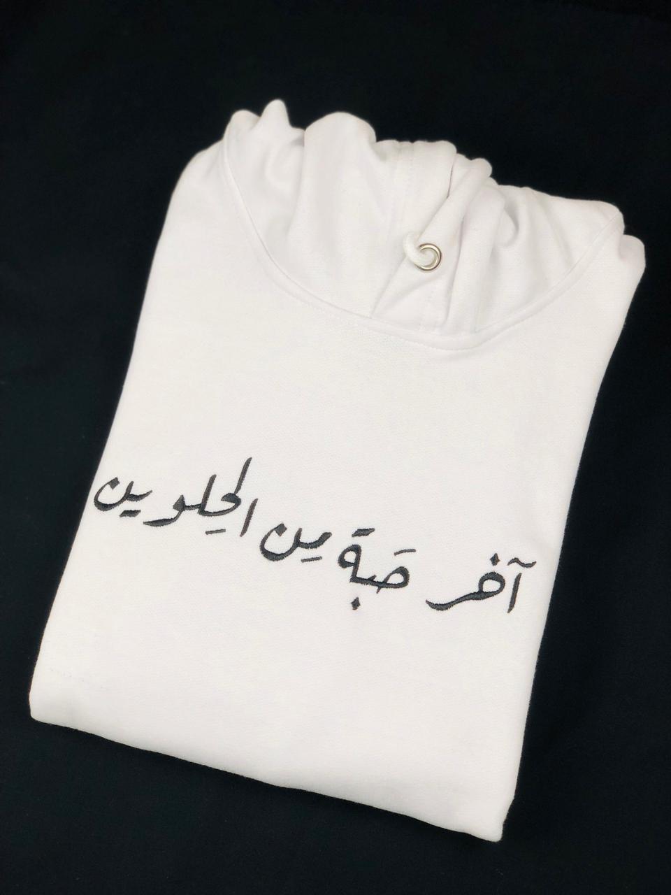 هودي آخر حبة من الحلوين